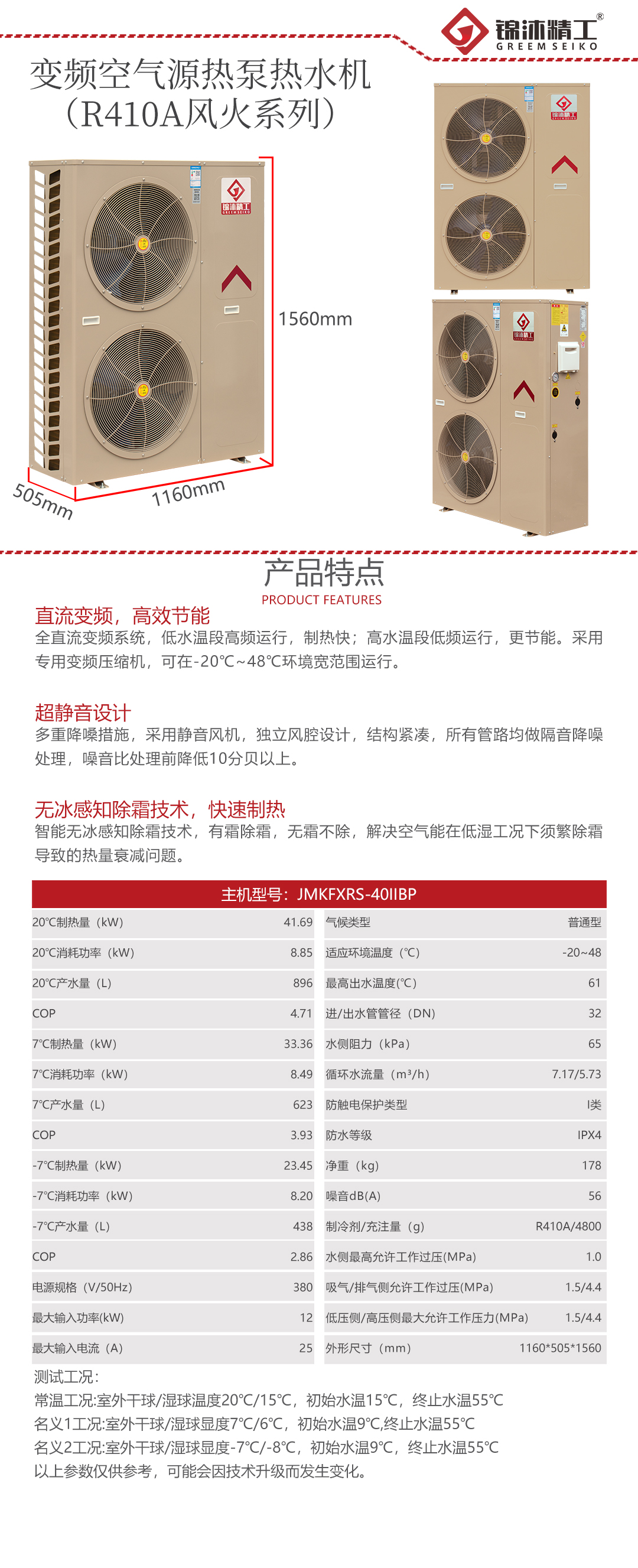 变频热水机JMKFXRS-40IIBP JMKFXRS-40IIBP
